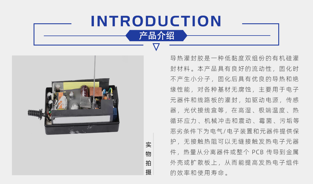 導熱灌封膠概述 導熱灌封膠概述