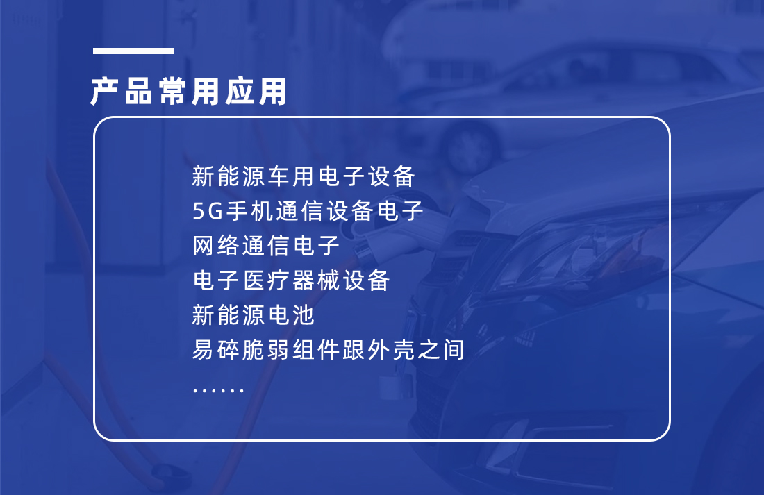 導熱填縫劑的應用 導熱填縫劑的應用