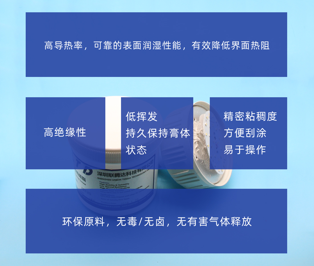 導熱硅脂產品特性 導熱硅脂產品特性