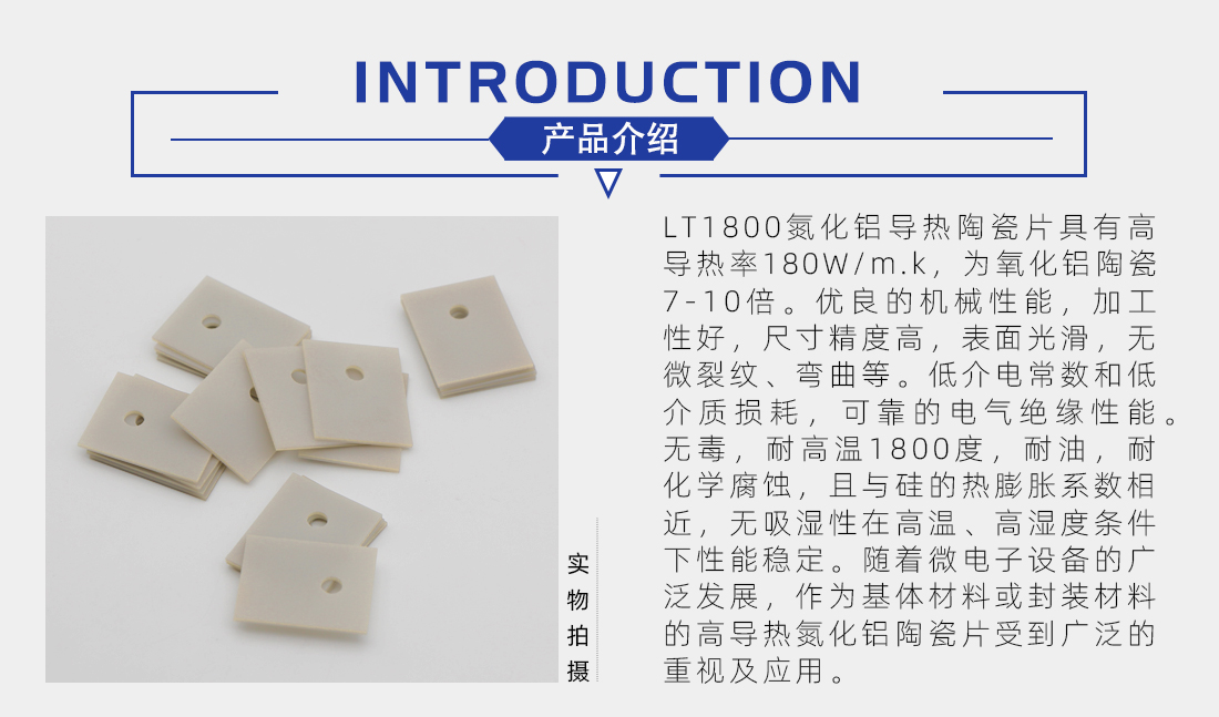 氮化鋁導熱陶瓷片概述 氮化鋁導熱陶瓷片概述