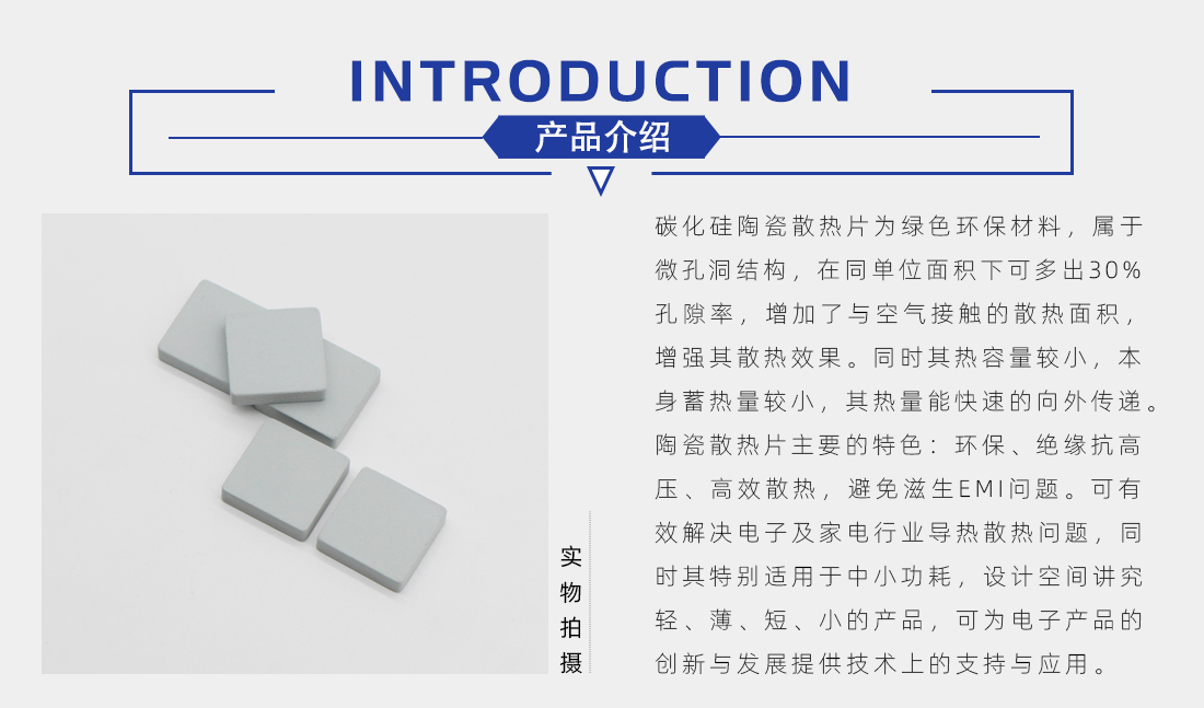 散熱導(dǎo)熱陶瓷片產(chǎn)品介紹 散熱導(dǎo)熱陶瓷片產(chǎn)品介紹