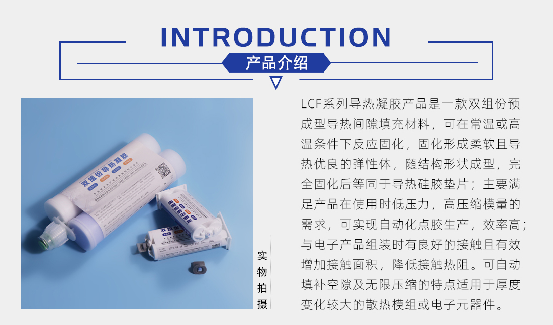 雙組份導熱填縫劑介紹 雙組份導熱填縫劑介紹