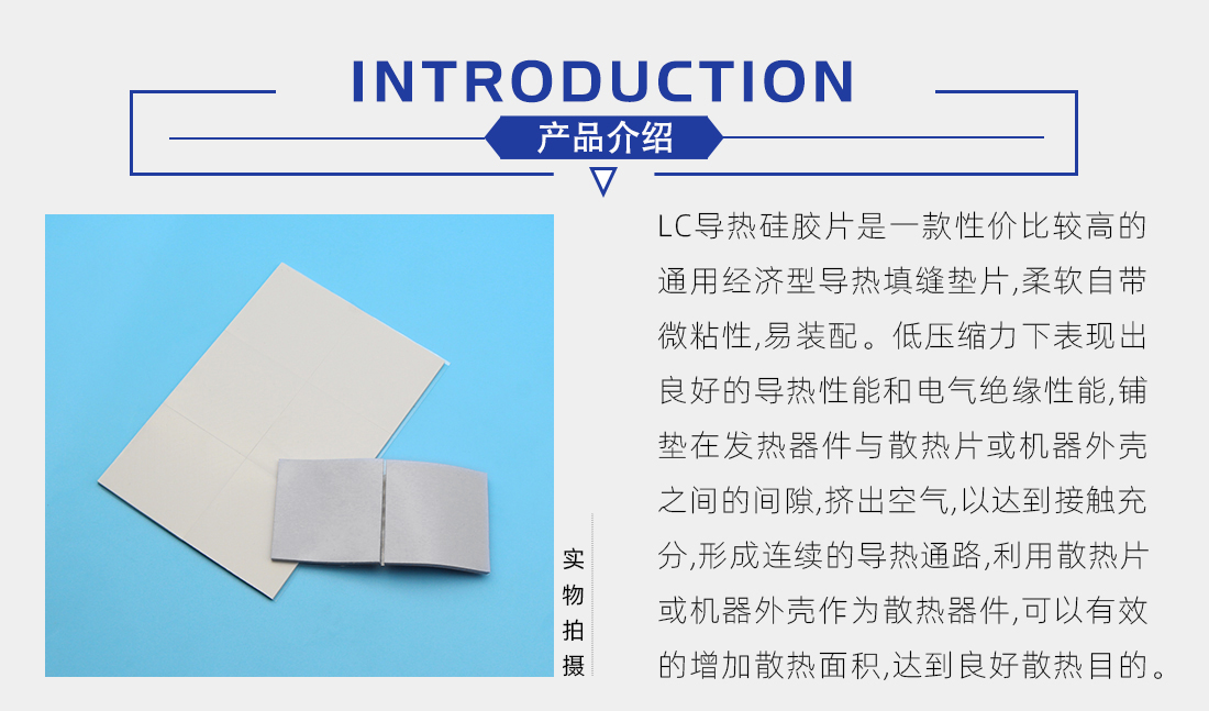 淺藍(lán)導(dǎo)熱硅膠片 淺藍(lán)導(dǎo)熱硅膠片